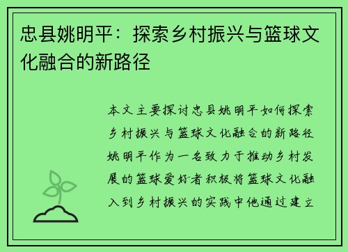 忠县姚明平：探索乡村振兴与篮球文化融合的新路径