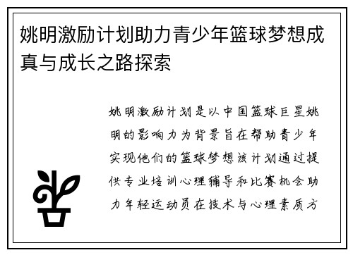 姚明激励计划助力青少年篮球梦想成真与成长之路探索